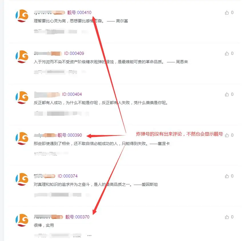 子比主题美化 – 文章评论区添加评论用户的六位彩色ID号码-清欢网创