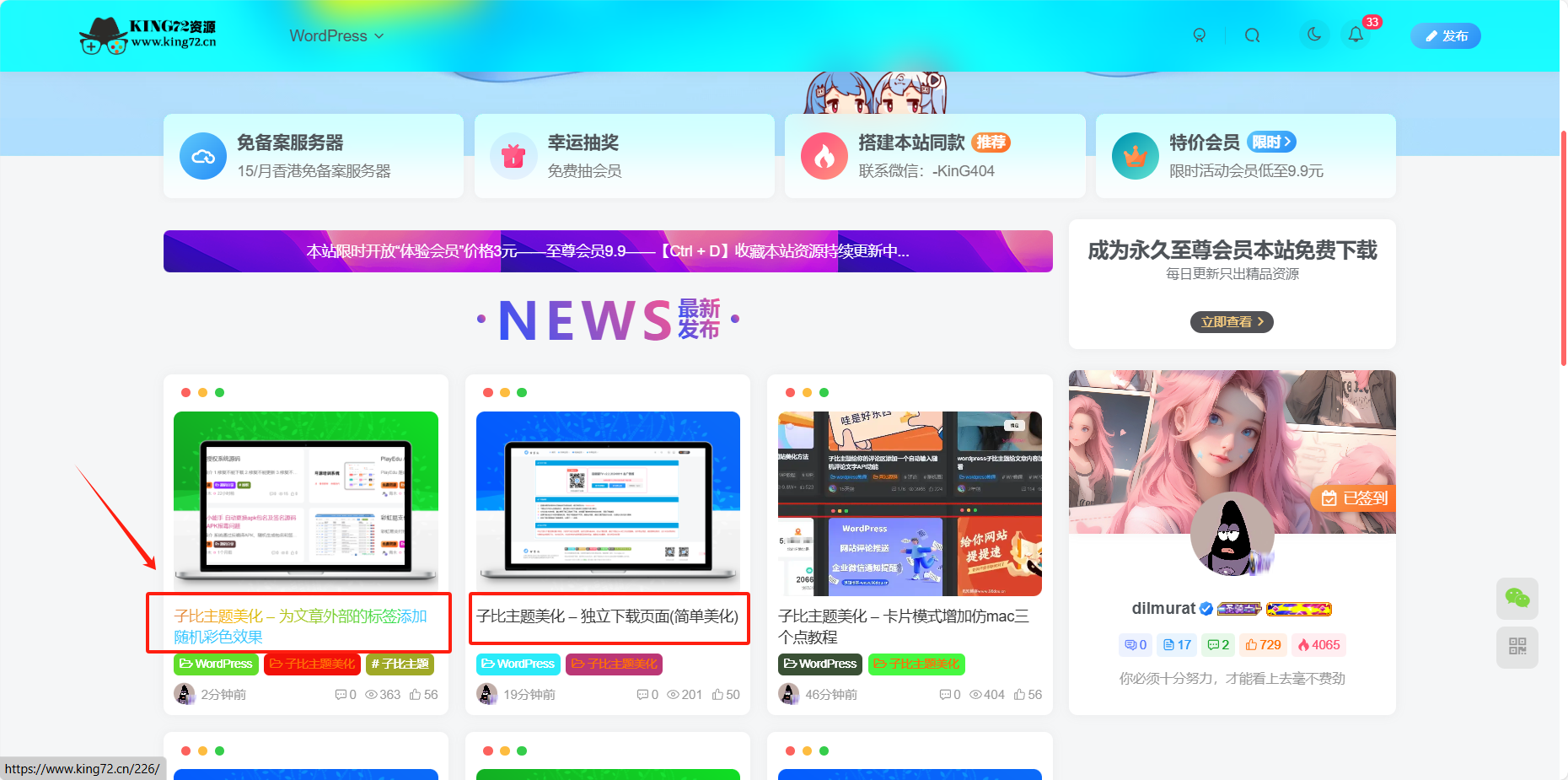 子比主题美化 – 文章标题文字添加彩色渐变效果